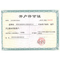 唔啊大鸡巴插到里面了视频开户许可证